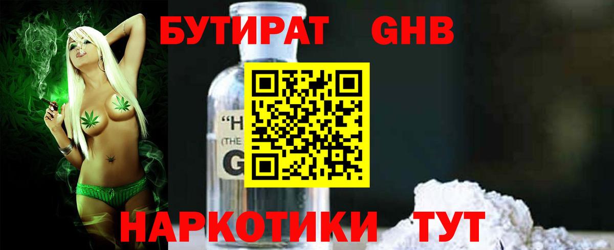 БУТИРАТ BDO  Вход с VPN  Бутират  Дальнереченск 