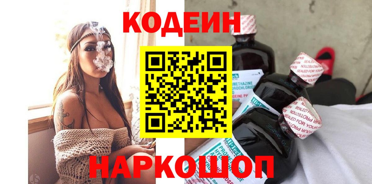 Кодеиновый сироп Lean Purple Drank Дальнереченск