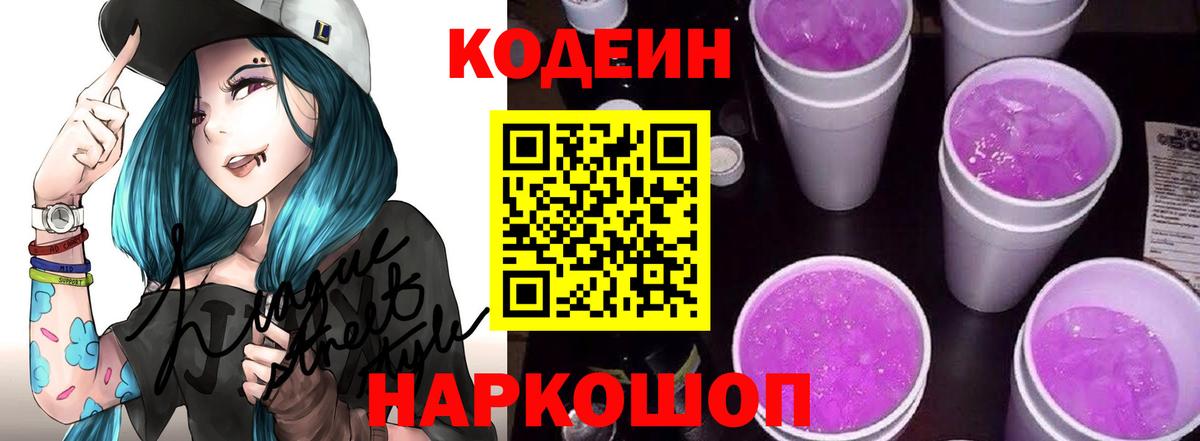 Кодеин напиток Lean (лин) Дальнереченск