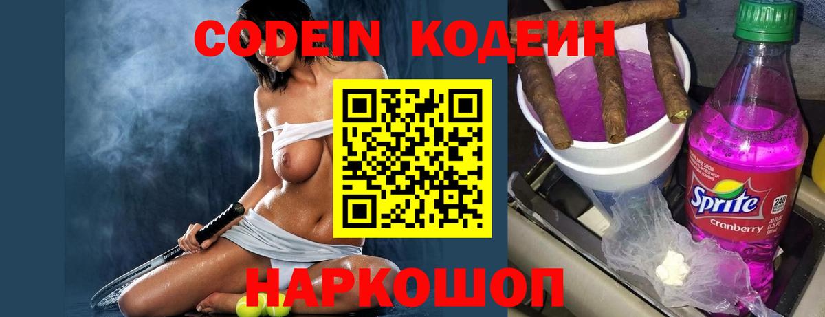 Кодеин напиток Lean (лин)  Вход с VPN  Дальнереченск  Кодеин напиток Lean (лин) 