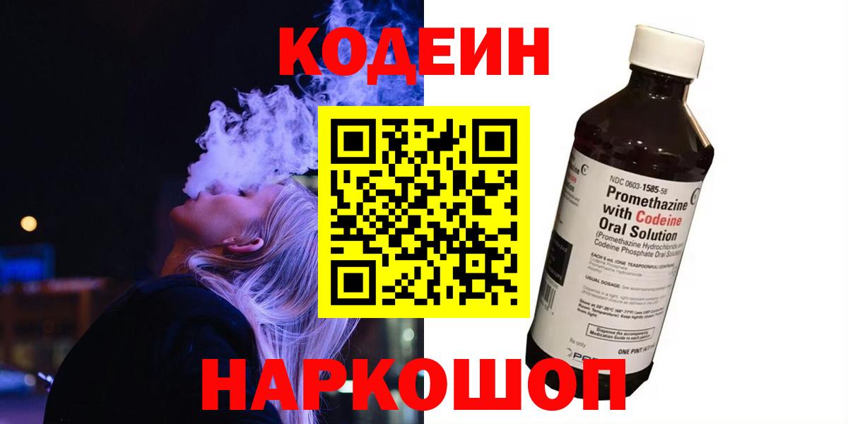 Кодеиновый сироп Lean напиток Lean (лин)  Кодеиновый сироп Lean напиток Lean (лин)  Дальнереченск 