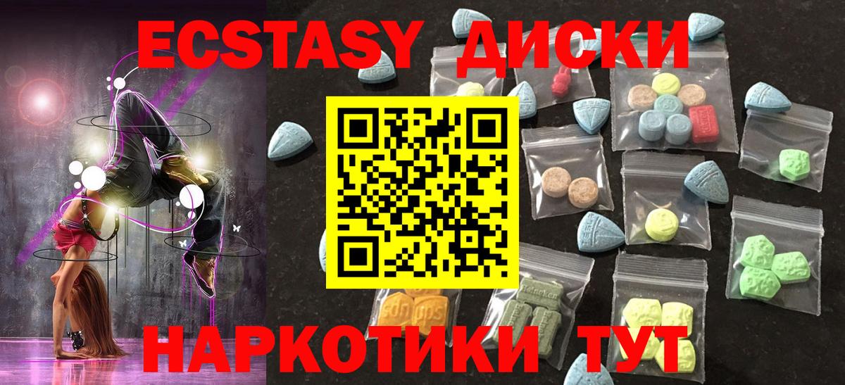 Ecstasy VHQ  гидра ССЫЛКА  Ecstasy диски  даркнет Telegram  Дальнереченск 