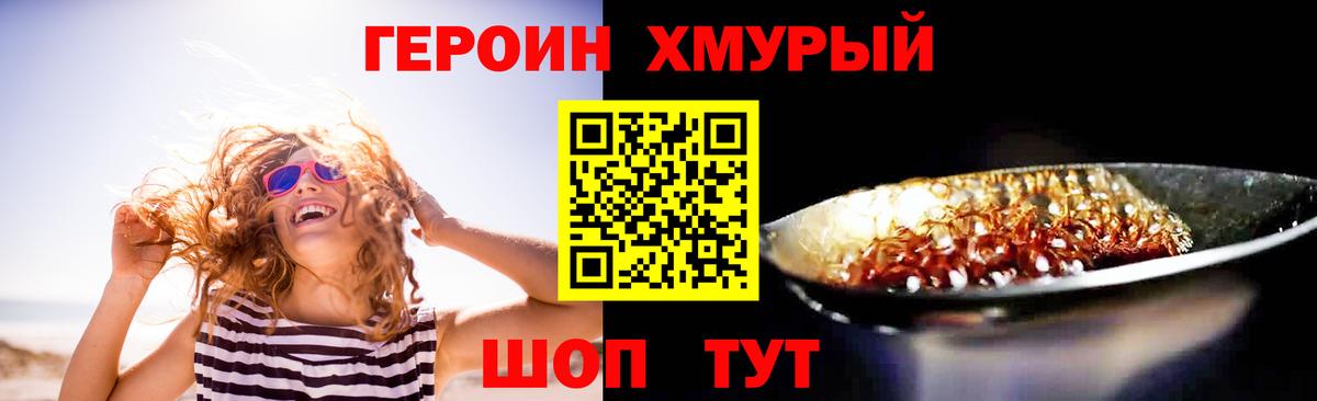 Героин VHQ  Дальнереченск 