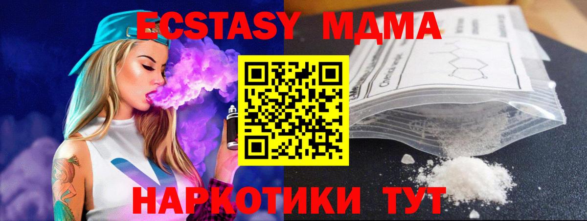 МДМА VHQ  МДМА  Дальнереченск  Вход с VPN 