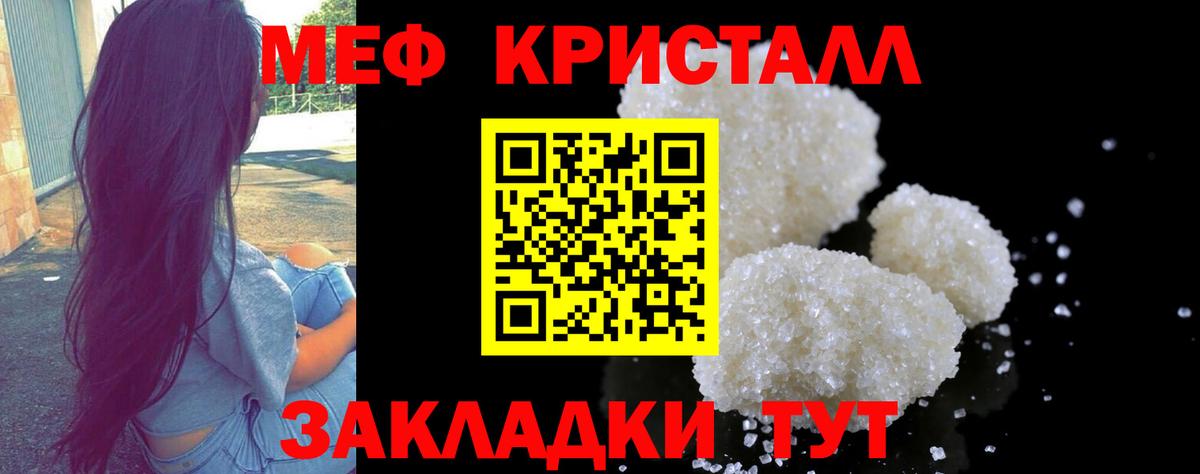 Мефедрон кристаллы  МЯУ-МЯУ  Вход с VPN  Меф  Дальнереченск  Меф VHQ 