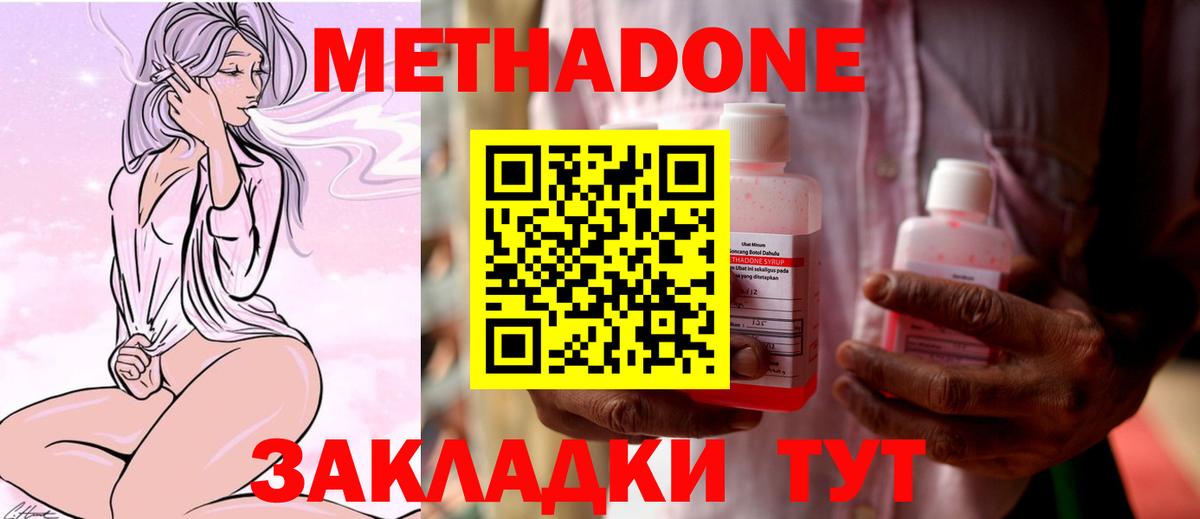 МЕТАДОН кристалл  Дальнереченск  нарко площадка клад  Метадон methadone 