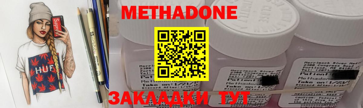 МЕТАДОН кристалл Дальнереченск