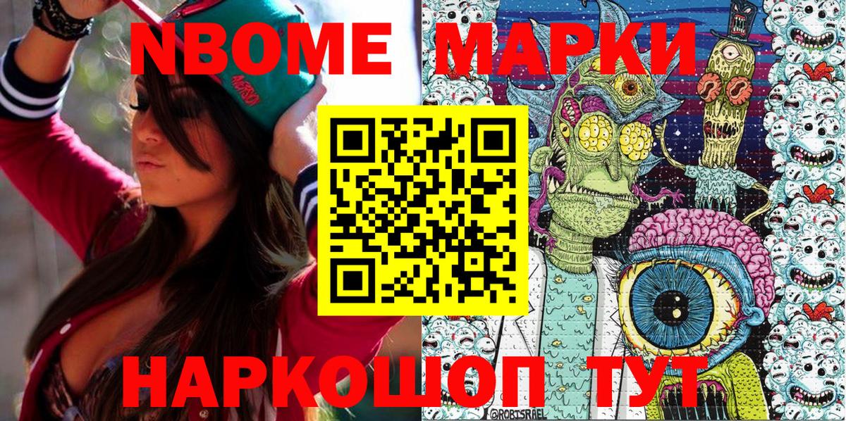Марки N-bome 1,5мг Дальнереченск