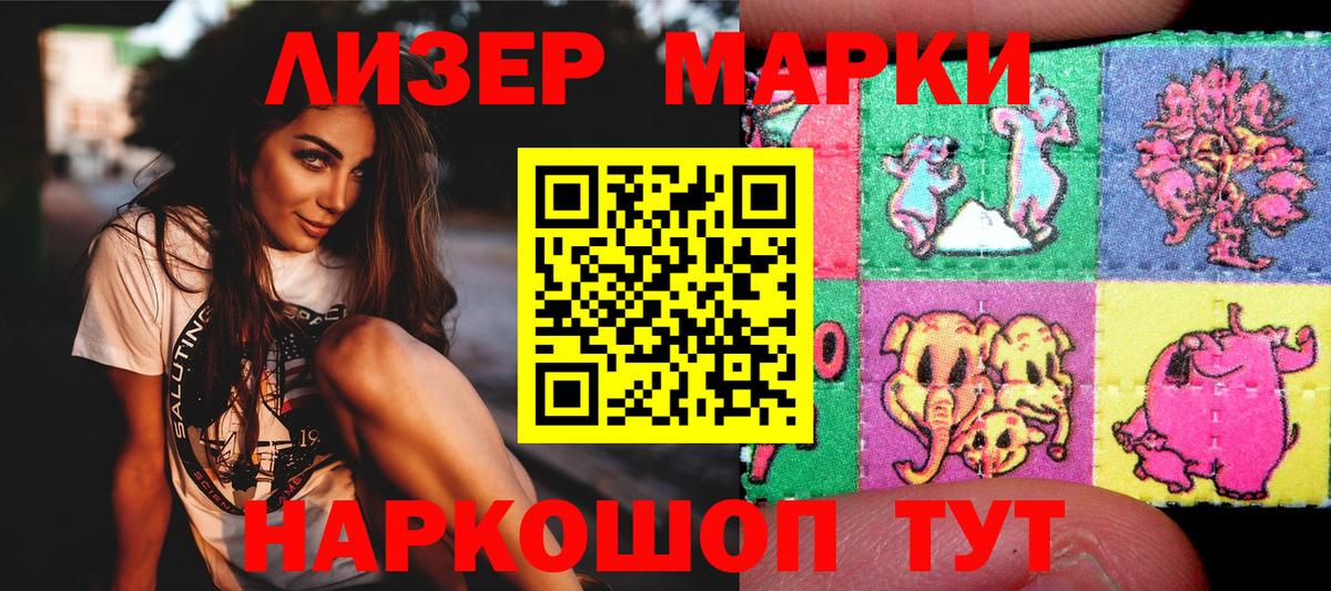 Марки N-bome 1,8мг Дальнереченск