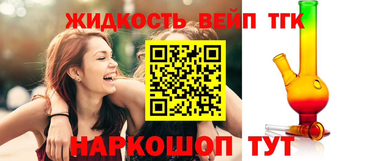 купить наркоту  ТГК вейп с тгк  Вход с VPN  ТГК вейп с тгк  Дальнереченск 